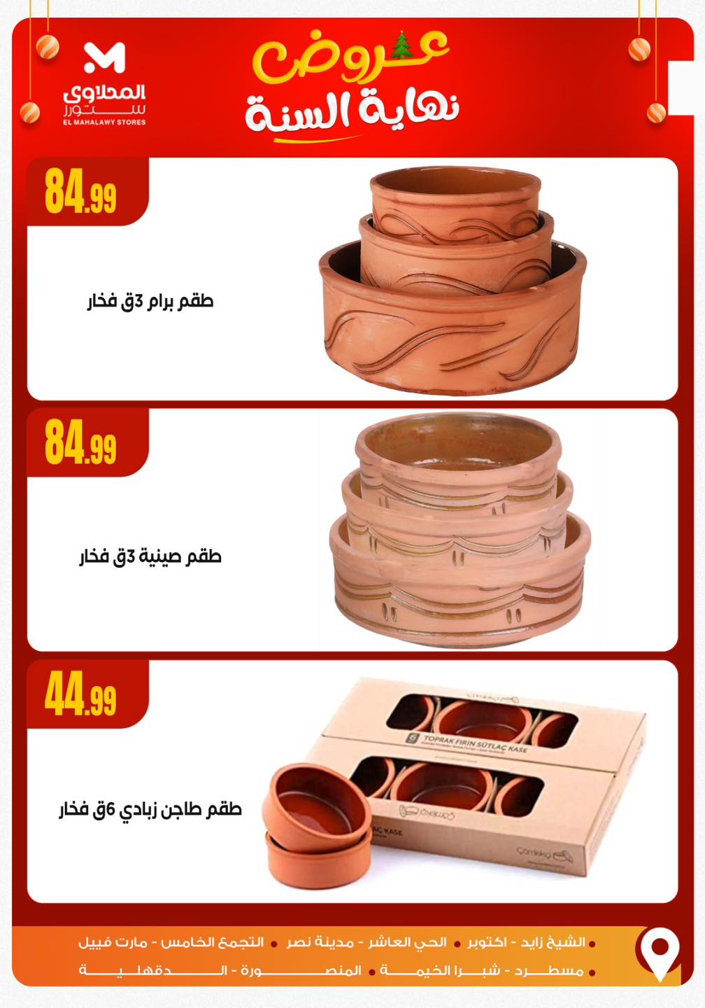 el-mahallawy offers from 16dec to 16dec 2025 عروض المحلاوي من 16 ديسمبر حتى 16 ديسمبر 2025 صفحة رقم 8